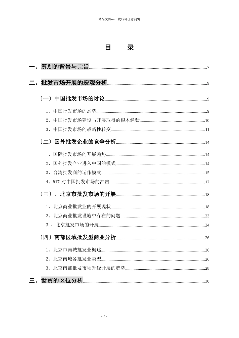 某市场交易中心总体策划方案_第3页