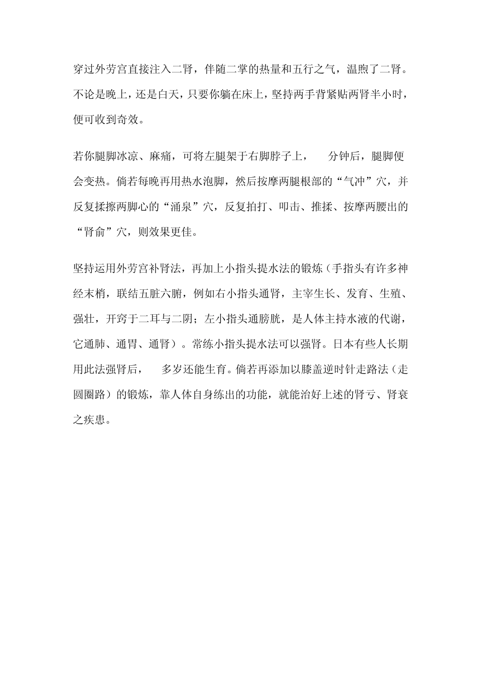 按摩后背精力百倍_第2页