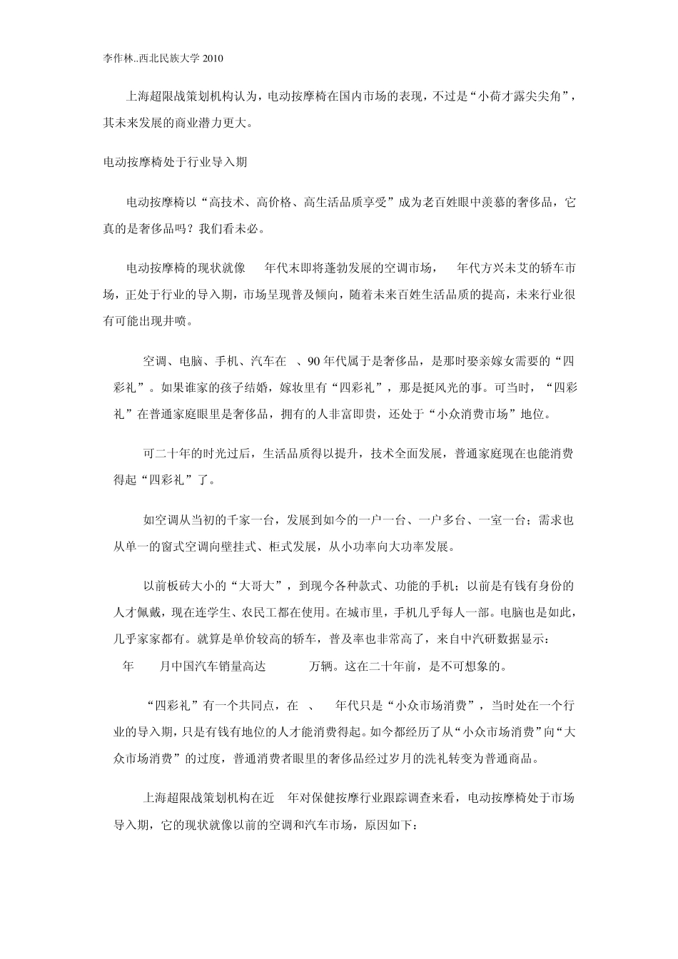 按摩器材行业分析_第2页