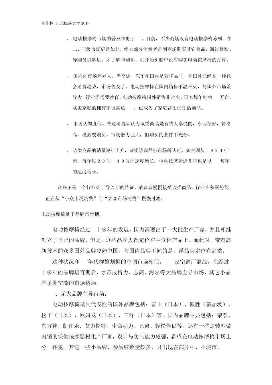 按摩器材行业分析_第3页