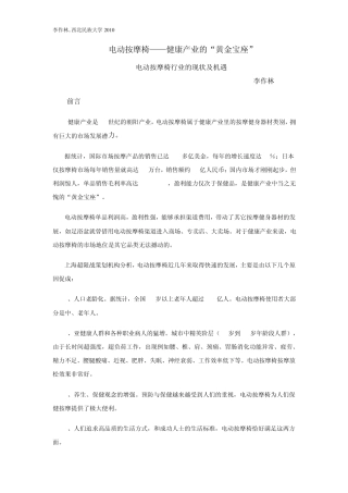 按摩器材行业分析