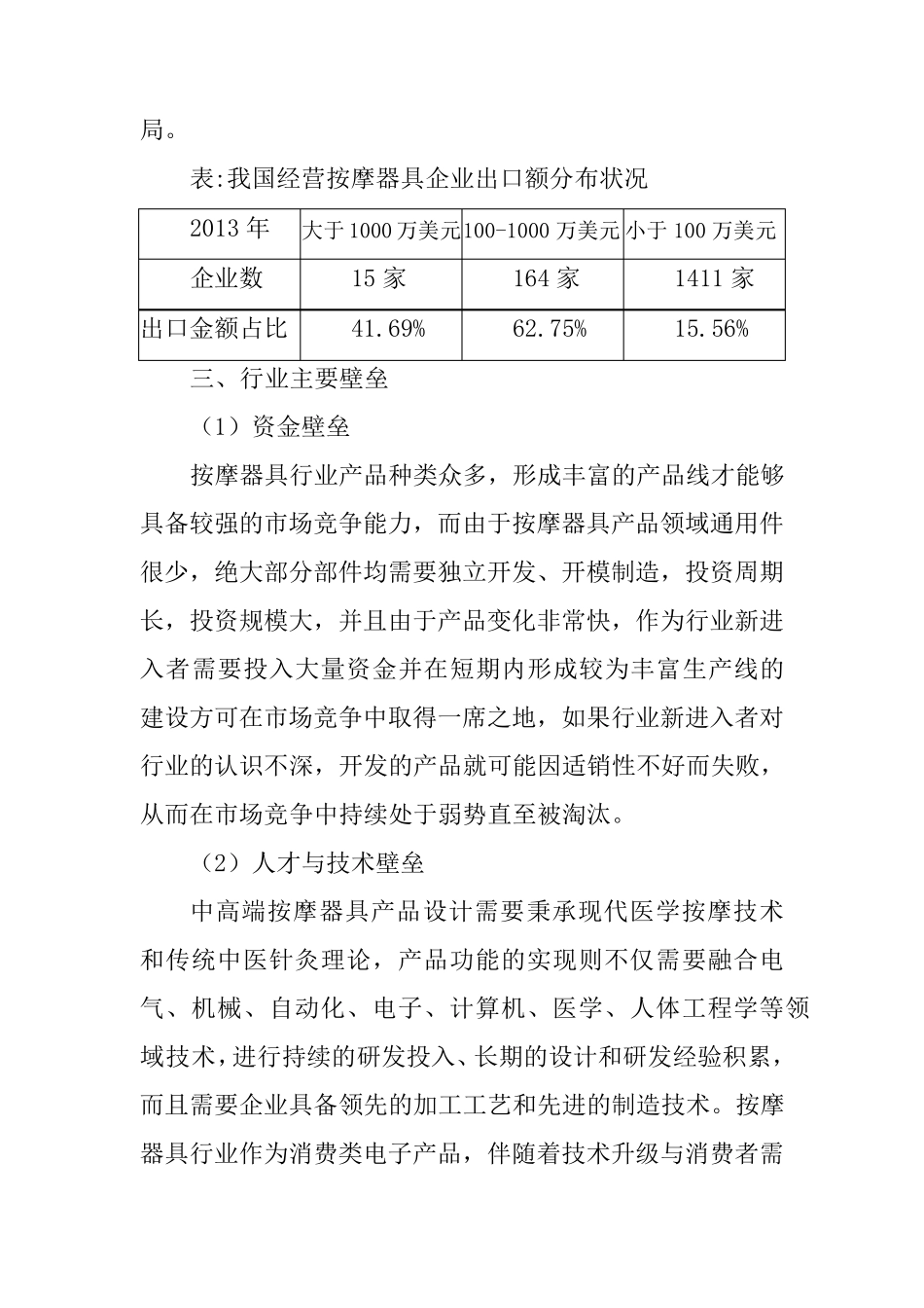 按摩器行业发展前景_第3页