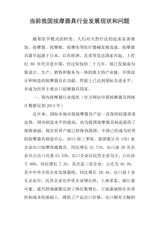 按摩器行业发展前景