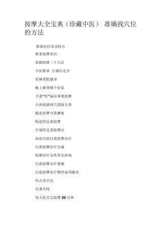 按摩大全宝典(珍藏中医)准确找穴位的方法