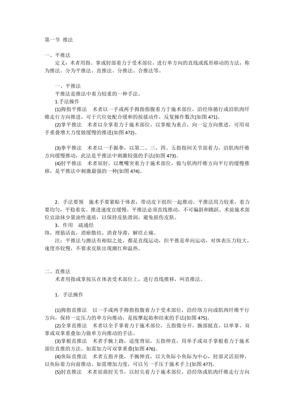 按摩手法操作要领_第1页