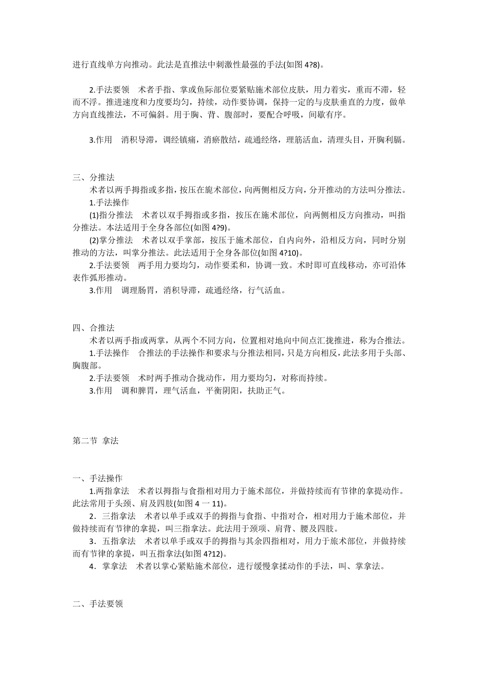 按摩手法操作要领_第2页