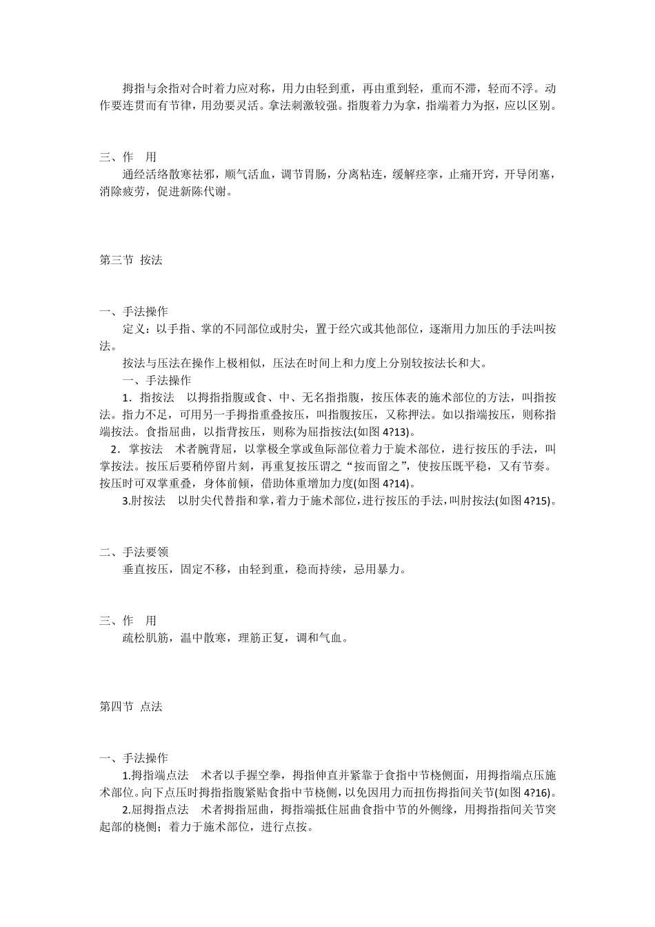 按摩手法操作要领_第3页