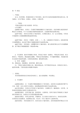 按摩手法操作要领
