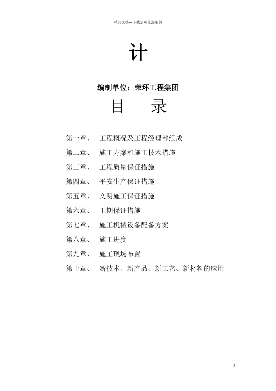 某市垃圾填埋场项目施工组织设计_第2页