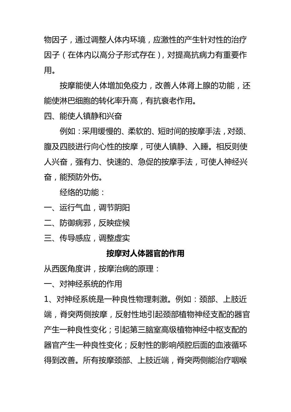 按摩治病的原理_第2页