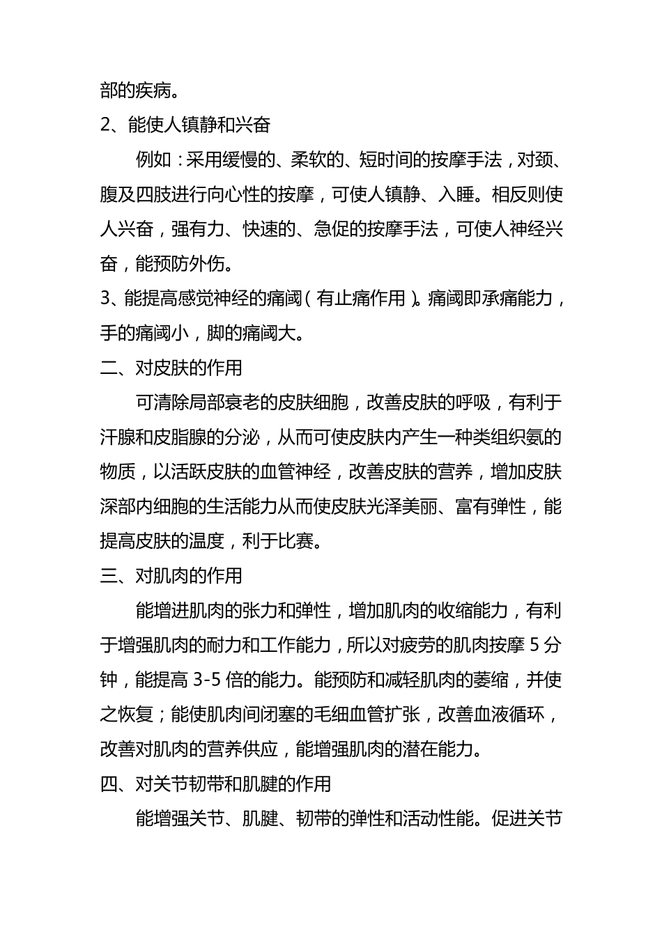 按摩治病的原理_第3页