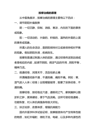 按摩治病的原理