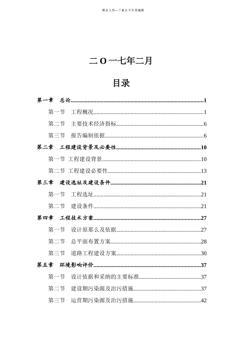 某市城区路网建设工程项目可行性研究报告_第2页