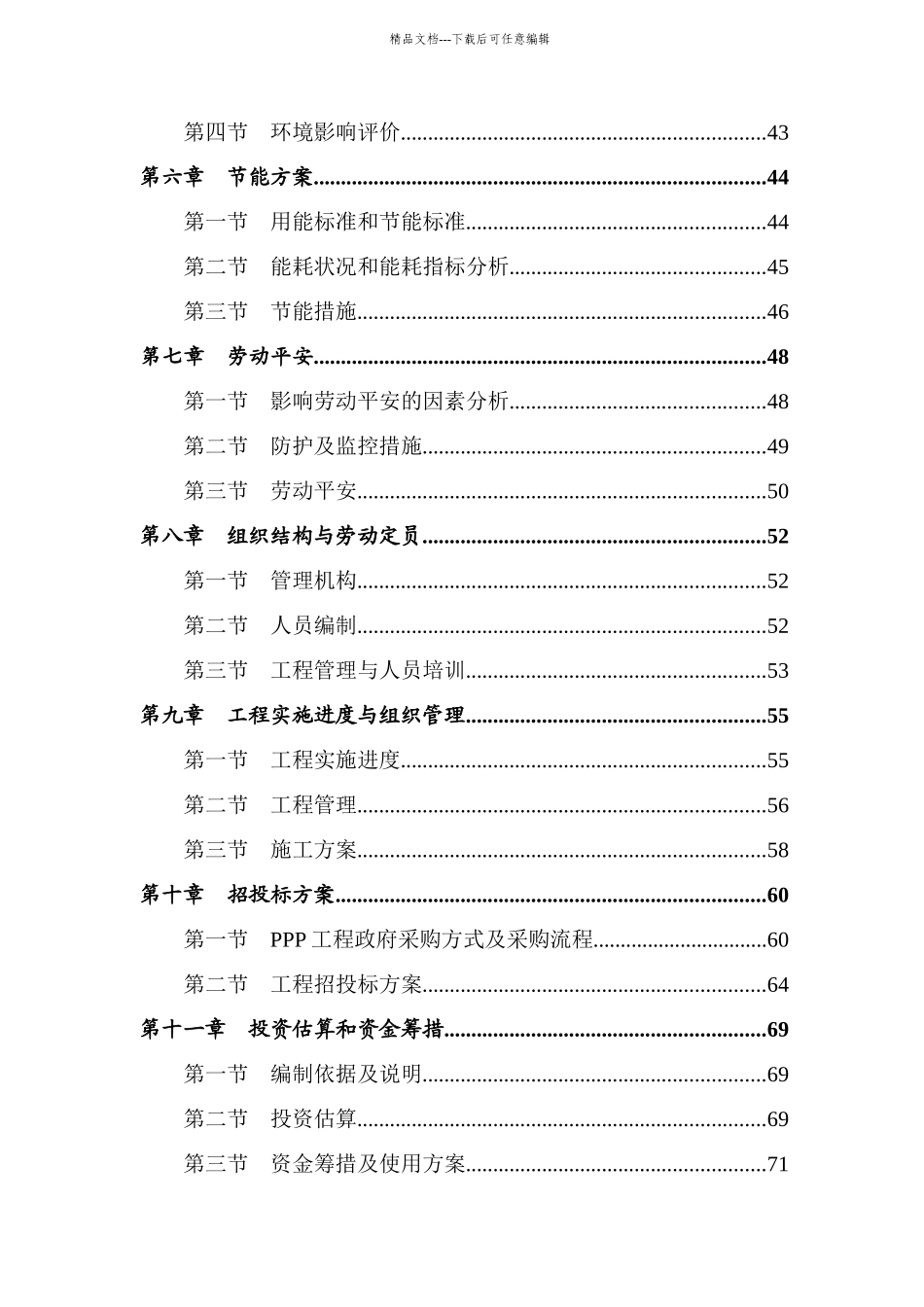 某市城区路网建设工程项目可行性研究报告_第3页
