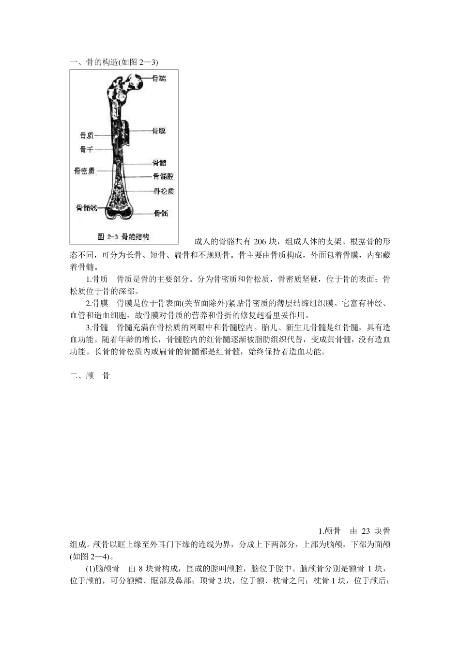 按摩的基础知识_第3页