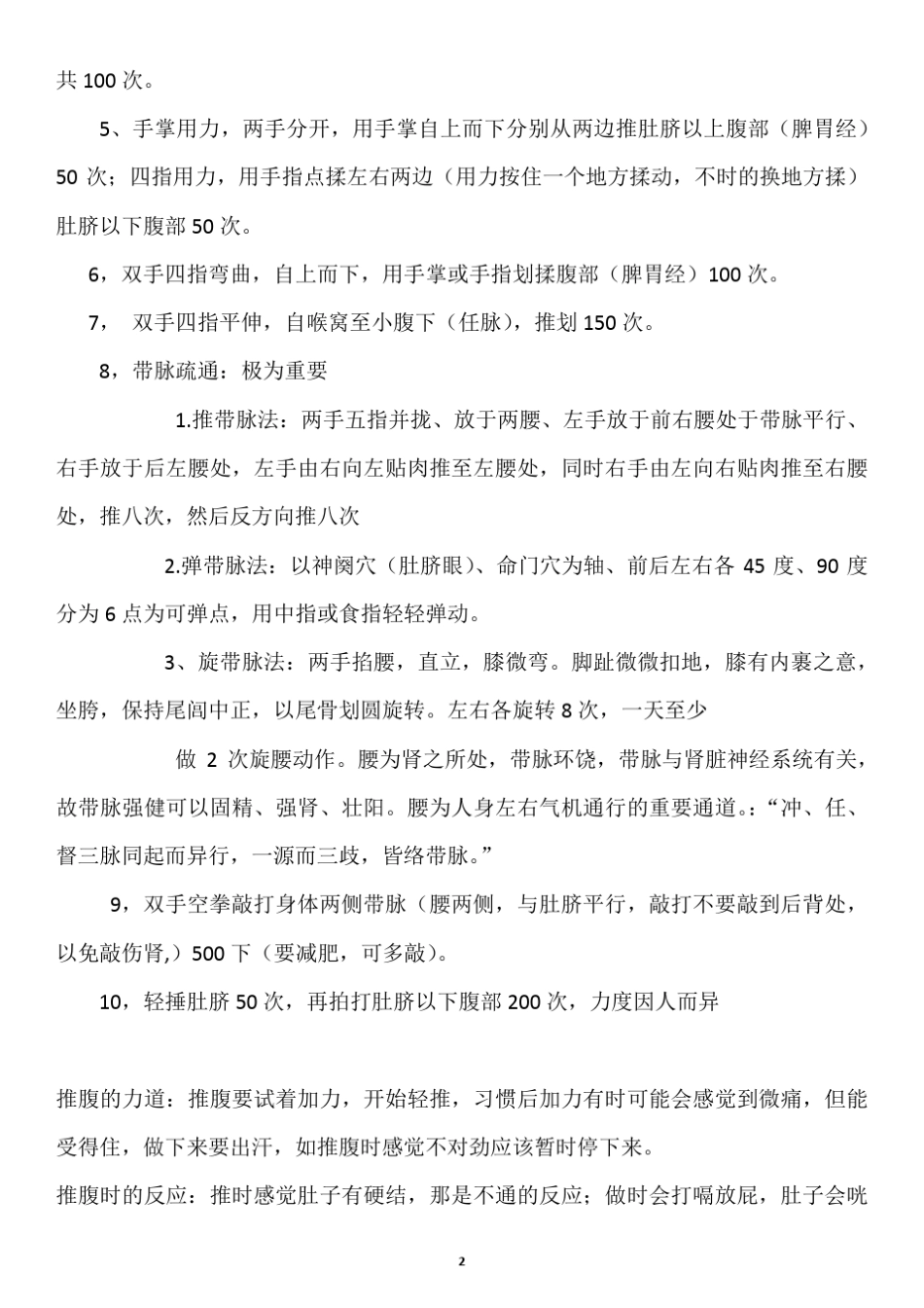 按摩穴位降血糖的秘法!很有用的!=专治糖尿病的四大_第2页