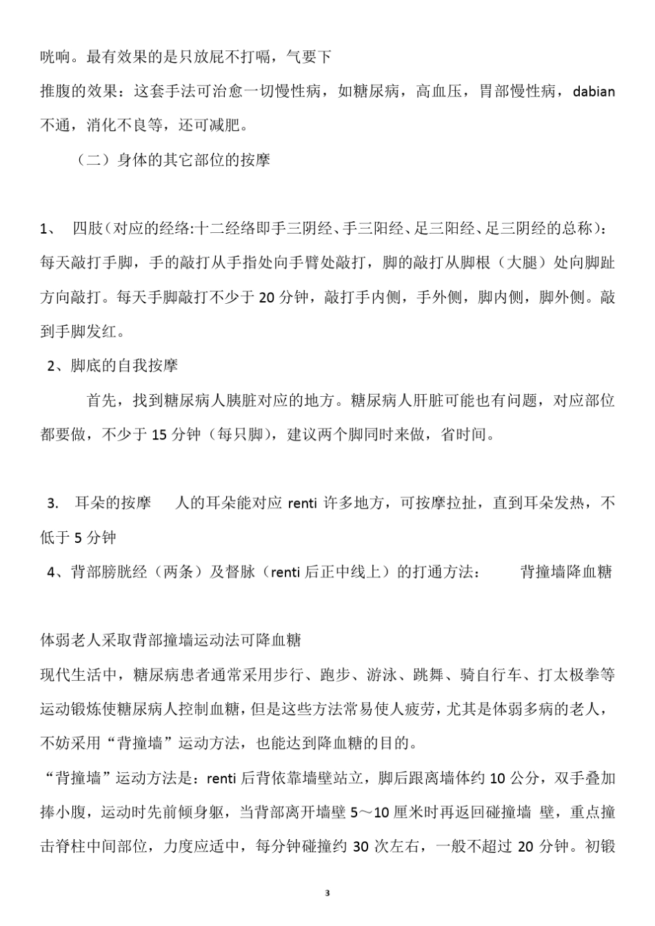 按摩穴位降血糖的秘法!很有用的!=专治糖尿病的四大_第3页
