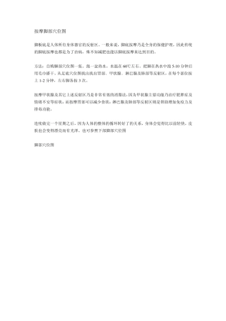 按摩脚部穴位图