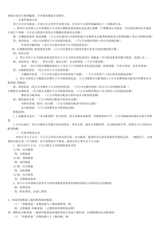 按新企业会计准则编制,合并报表抵消分录指引