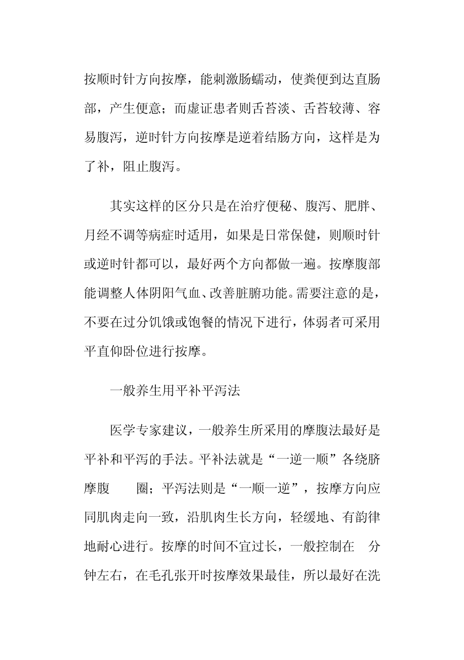 按摩肚子要注意方向_第2页