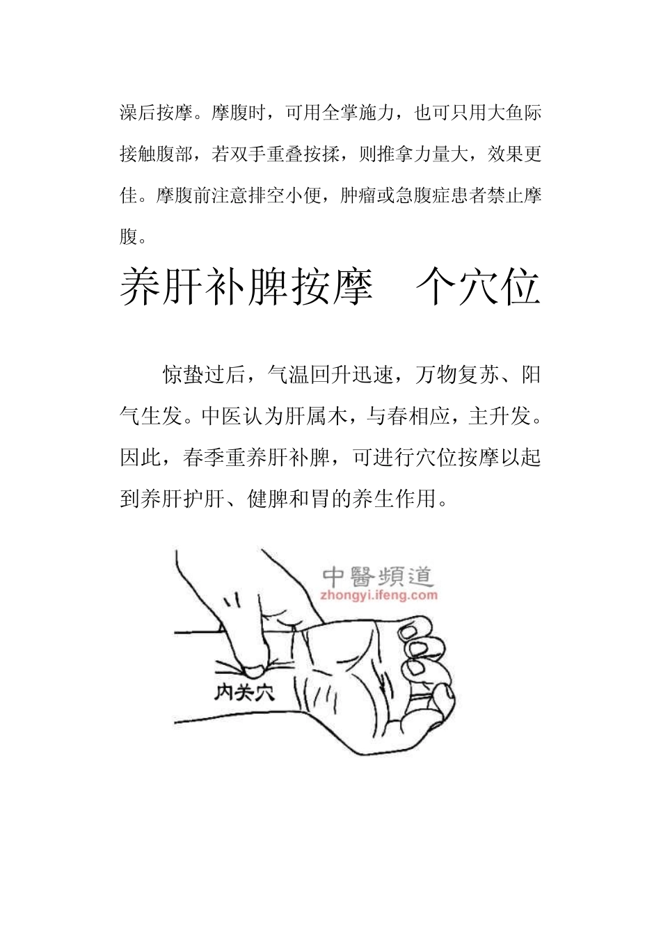 按摩肚子要注意方向_第3页