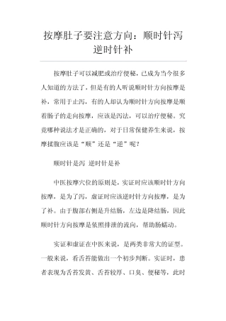 按摩肚子要注意方向