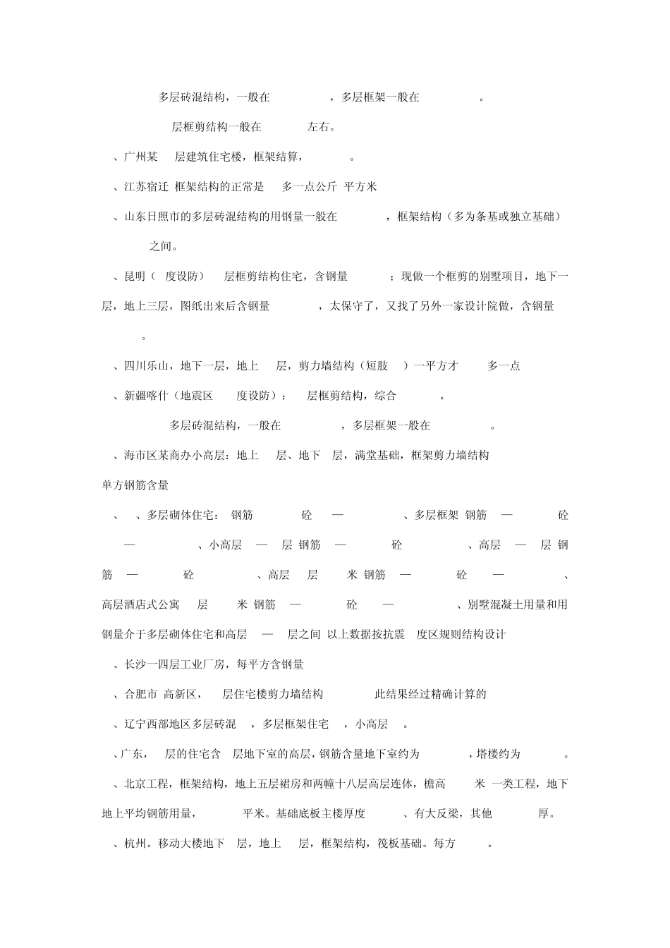 按新规范对共计60多栋各类工程的统计含筋量_第3页