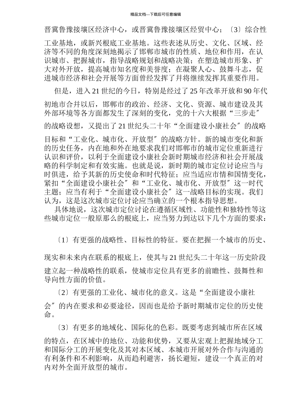 某市城市定位研究与发展战略框架_第2页