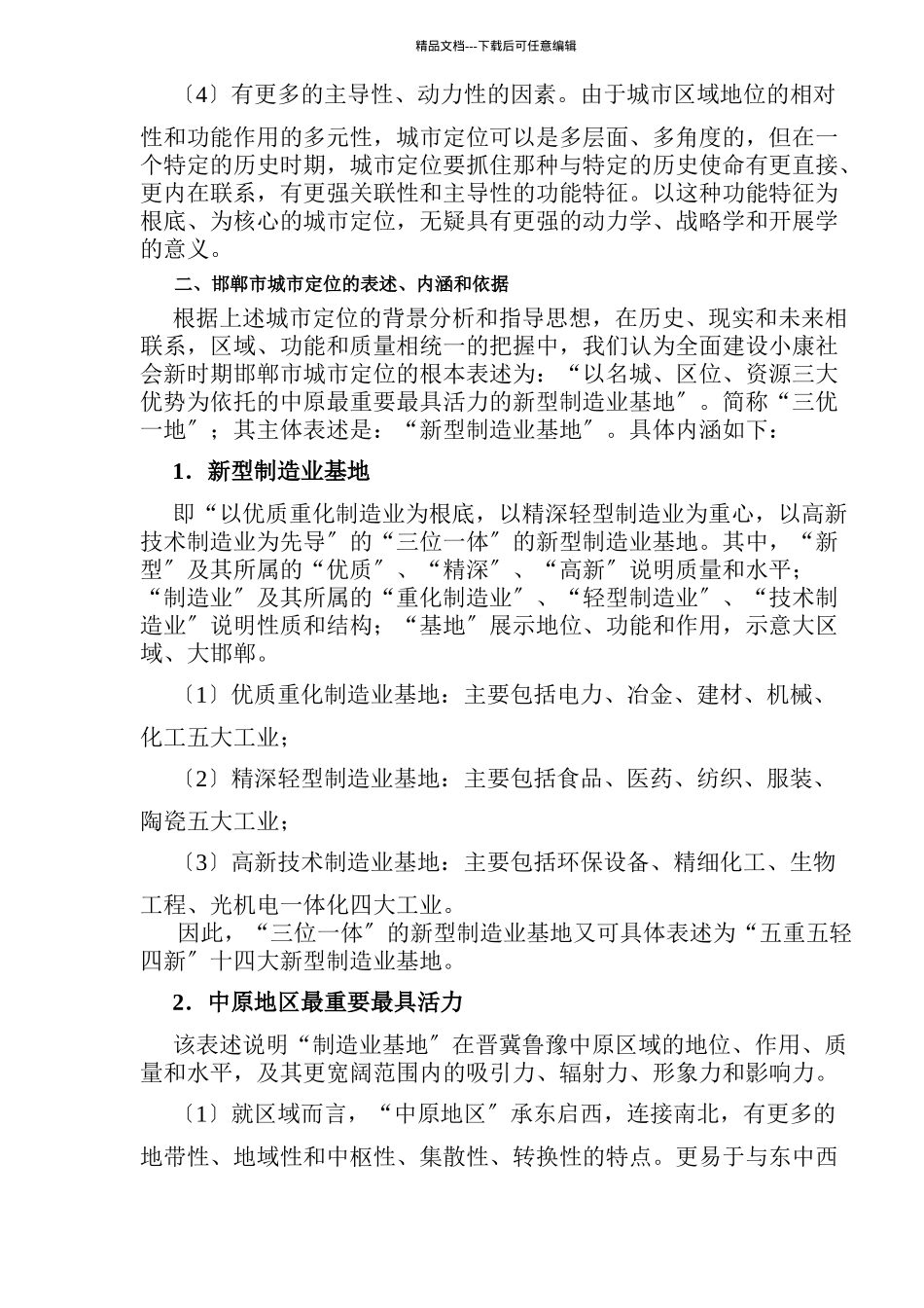 某市城市定位研究与发展战略框架_第3页