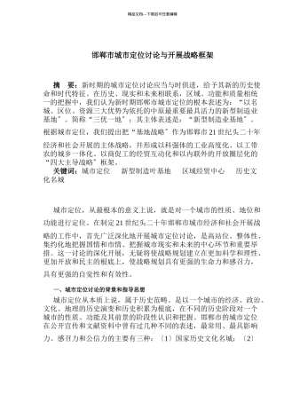 某市城市定位研究与发展战略框架