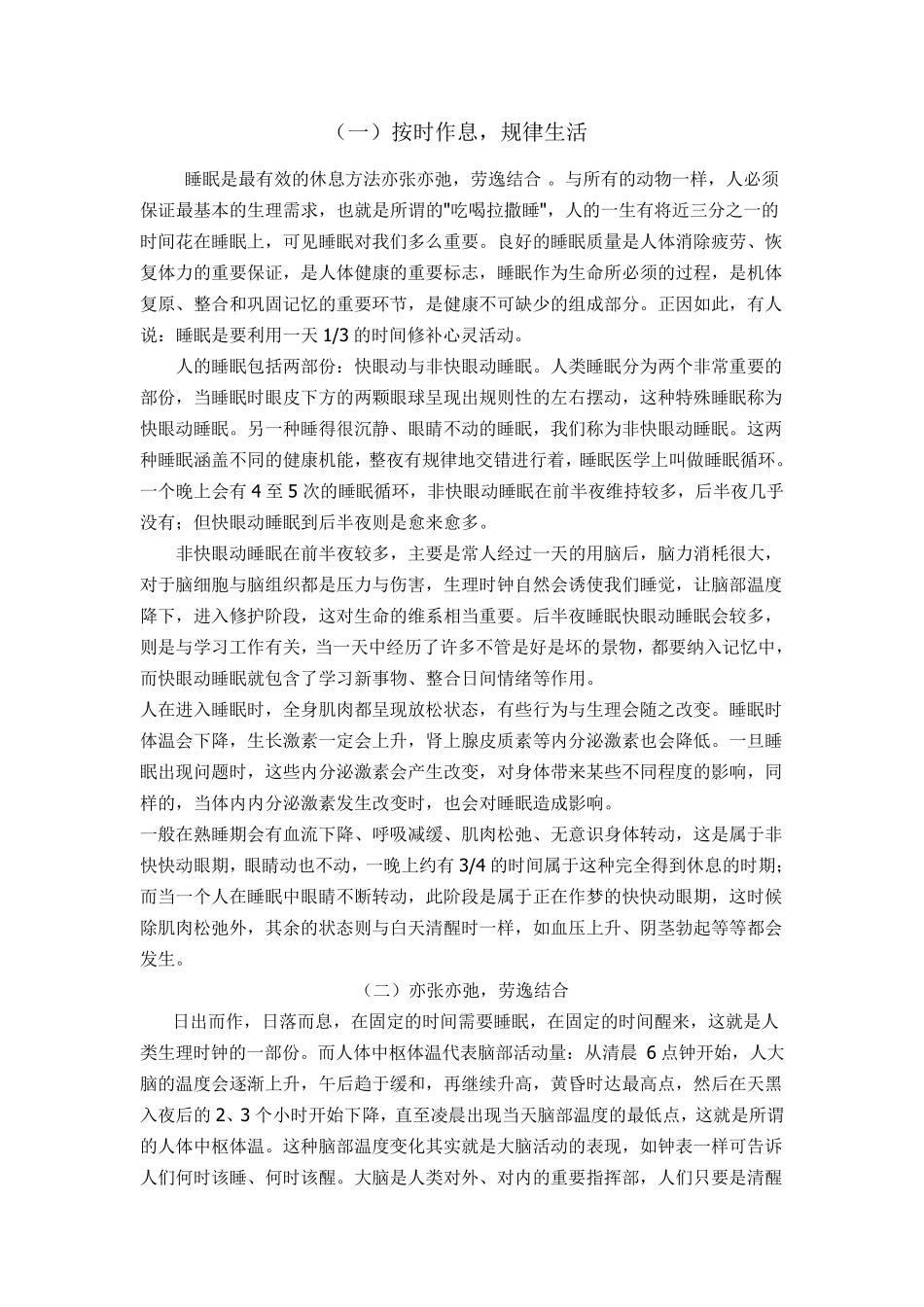 按时作息,规律生活_第1页