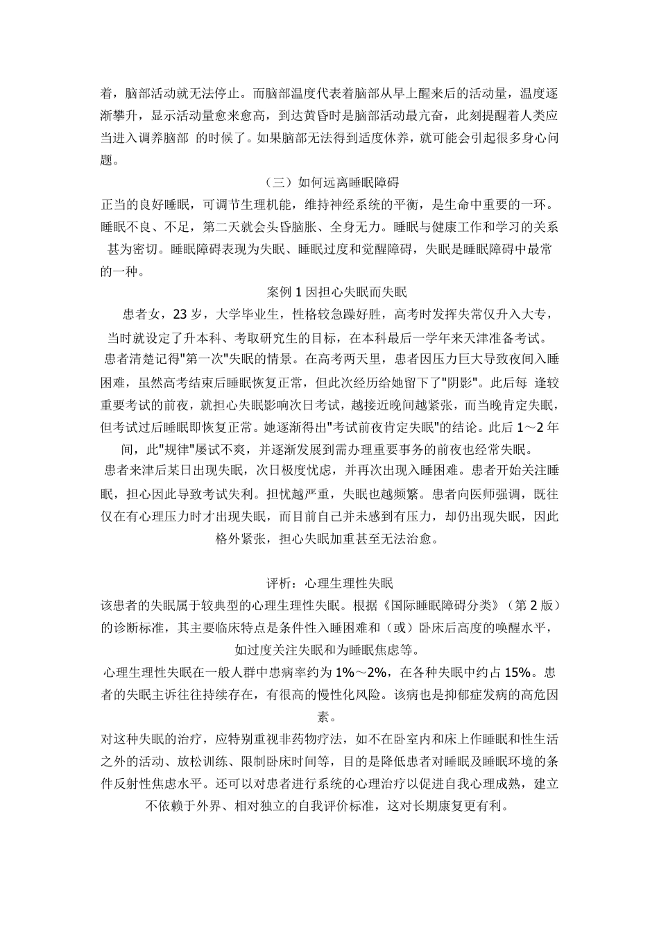 按时作息,规律生活_第2页