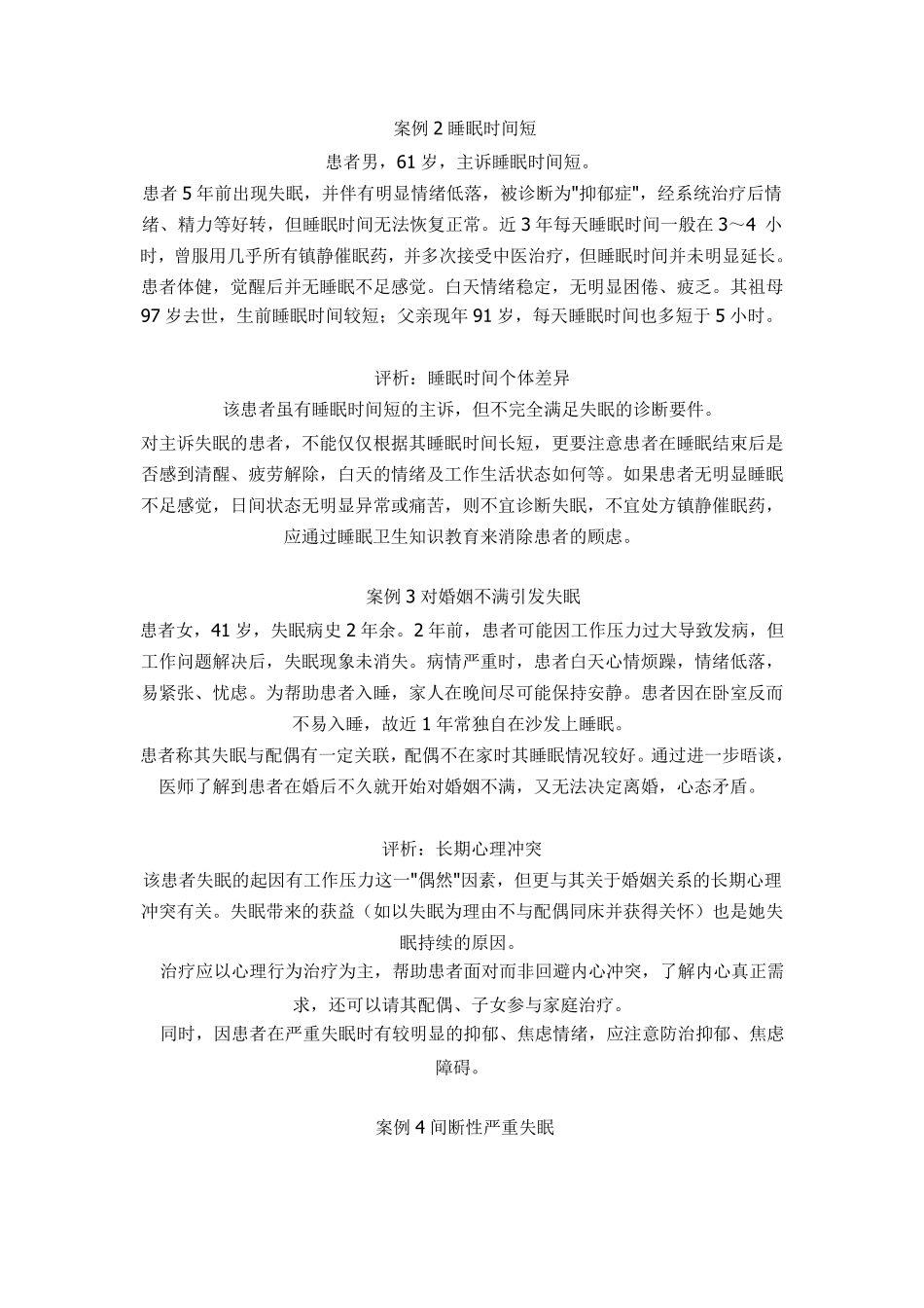 按时作息,规律生活_第3页