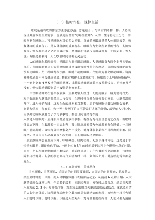 按时作息,规律生活
