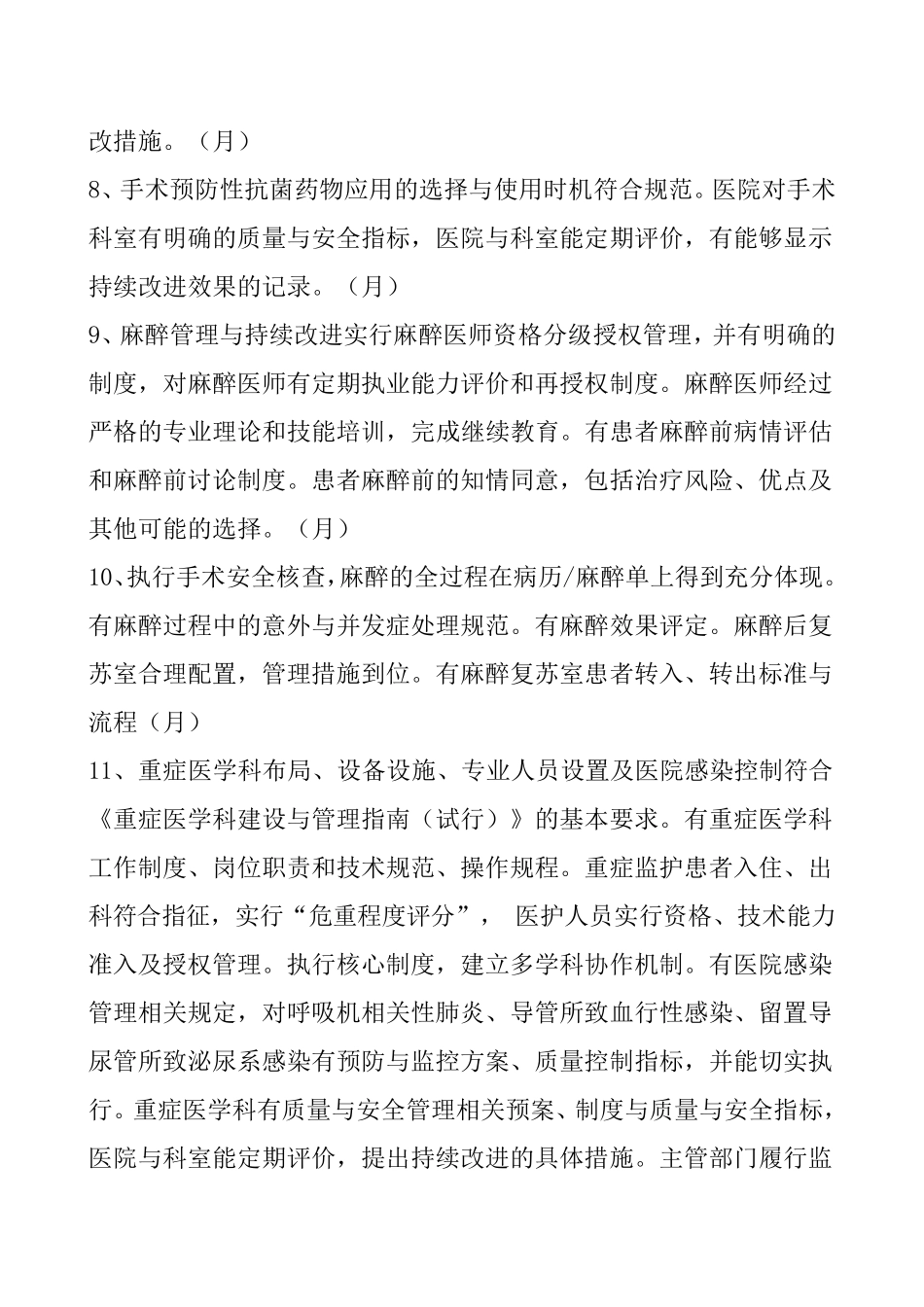按月医疗质量检查内容_第2页