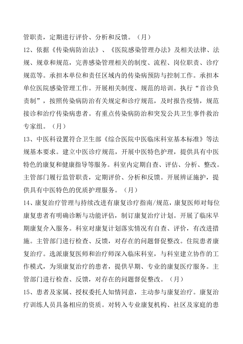 按月医疗质量检查内容_第3页