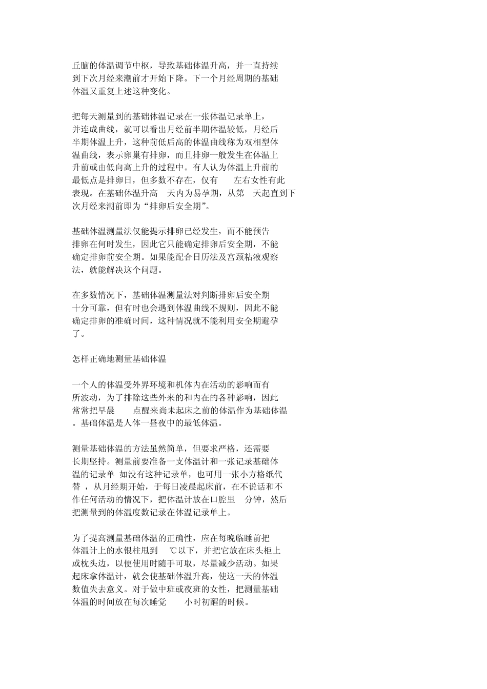 按月经周期来推算排卵期_第2页