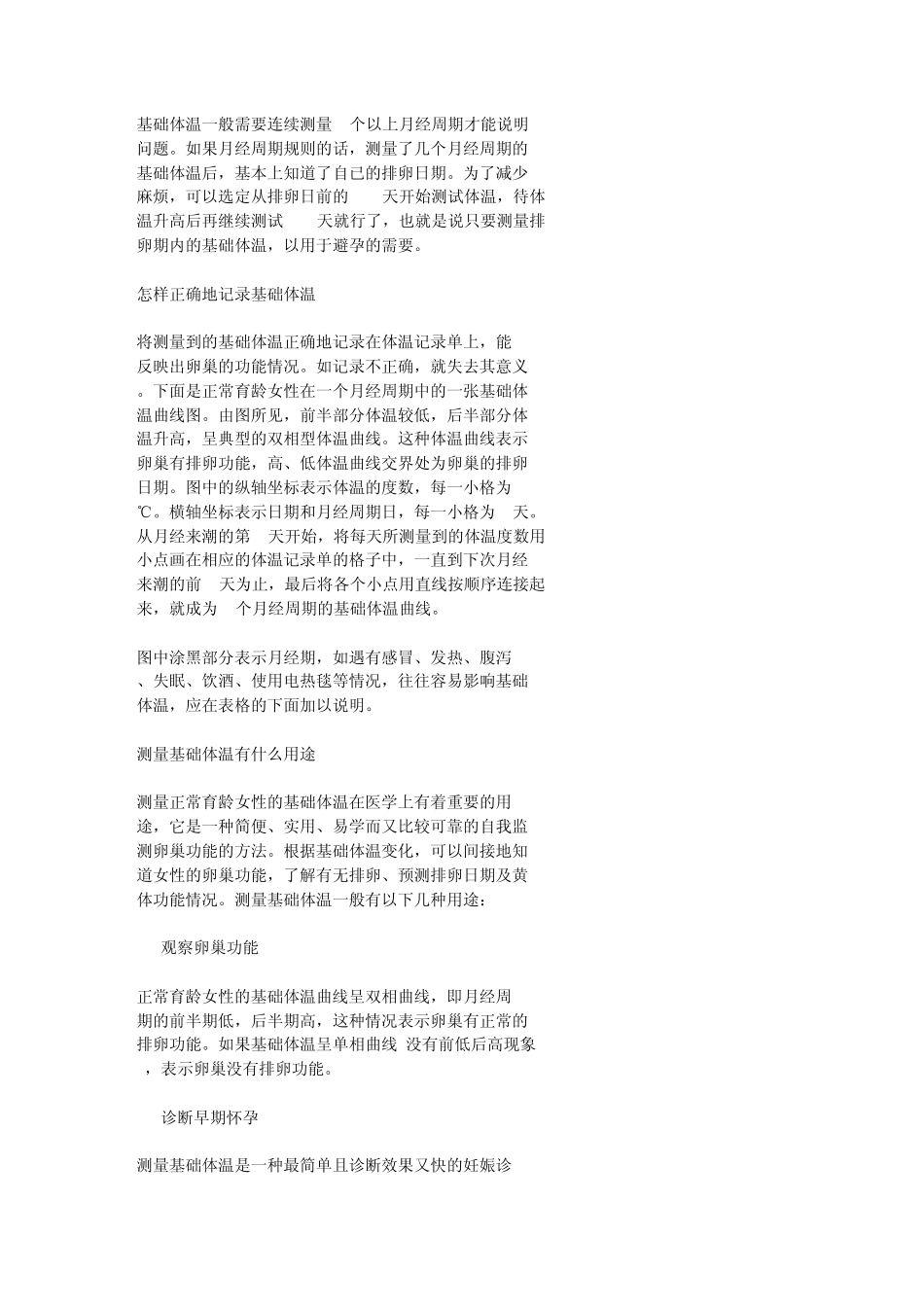 按月经周期来推算排卵期_第3页