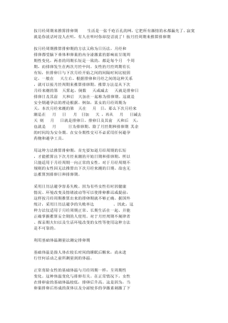 按月经周期来推算排卵期