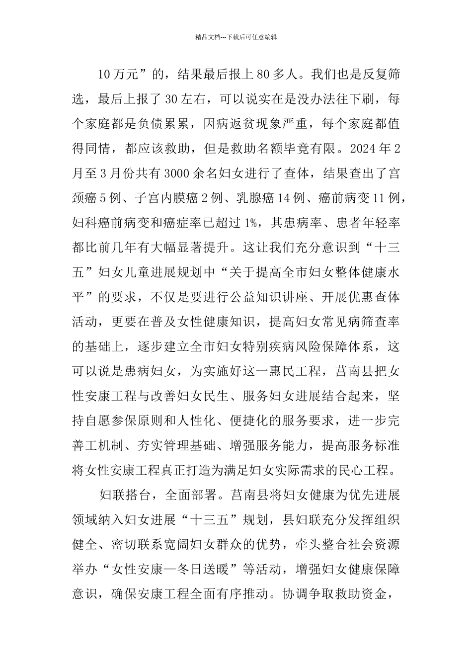 某市妇联推进“女性安康工程”经验交流发言材料_第2页