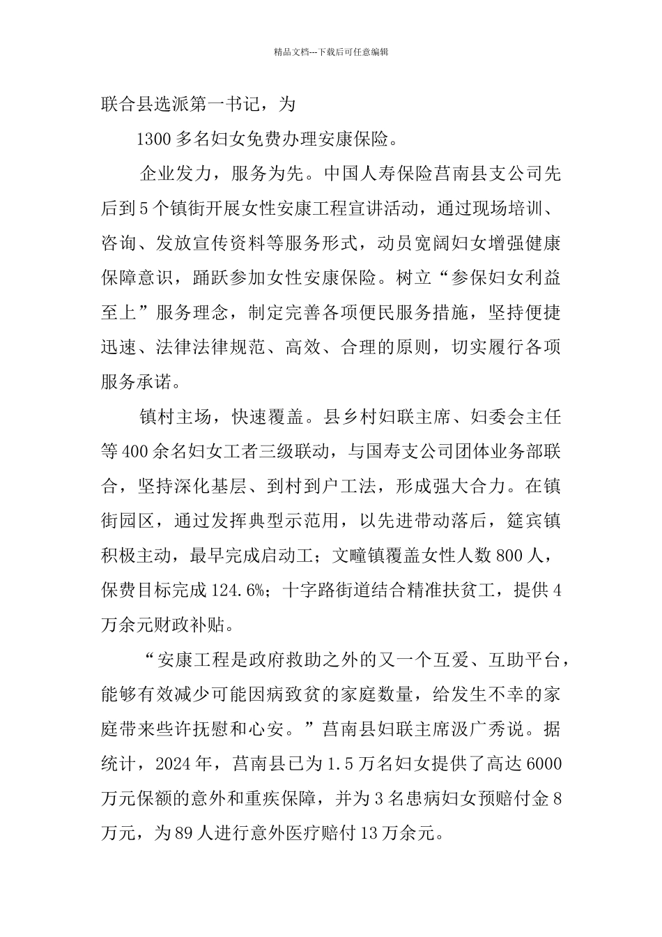 某市妇联推进“女性安康工程”经验交流发言材料_第3页