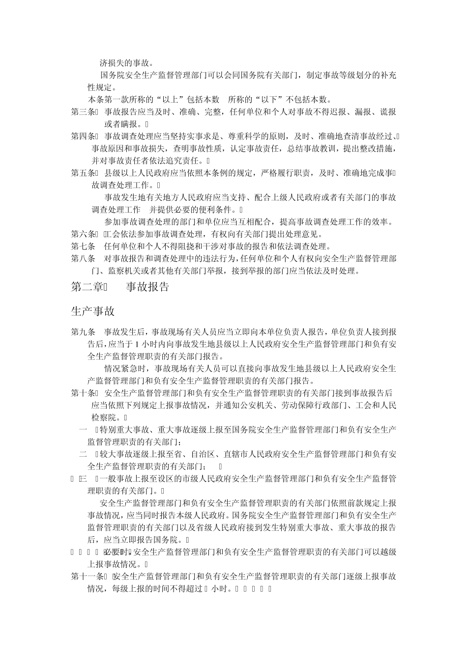 按照事故的等级划分_第2页