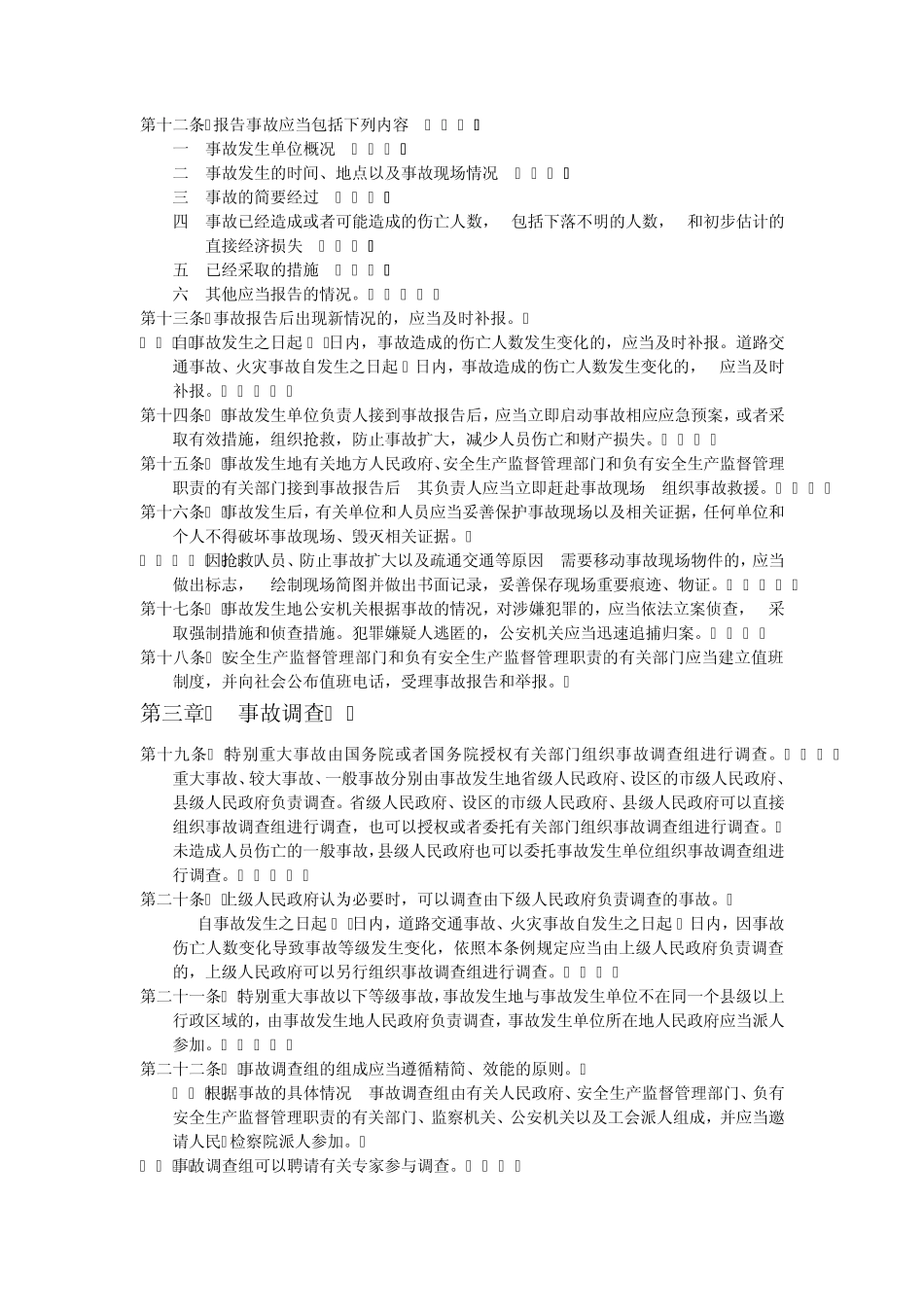 按照事故的等级划分_第3页