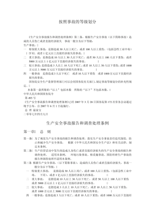 按照事故的等级划分