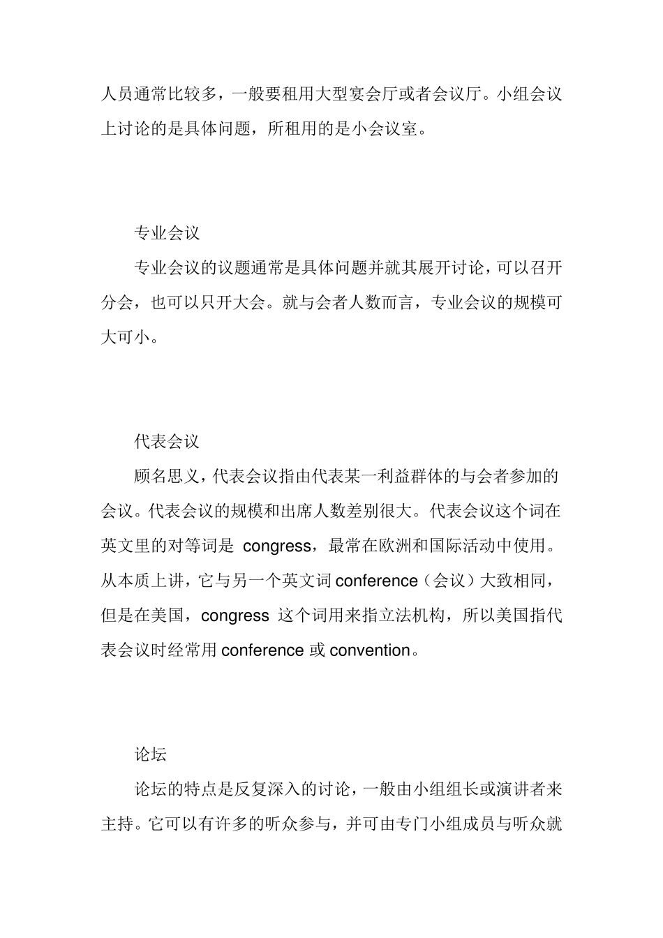 按照会议的性质和内容划分_第2页