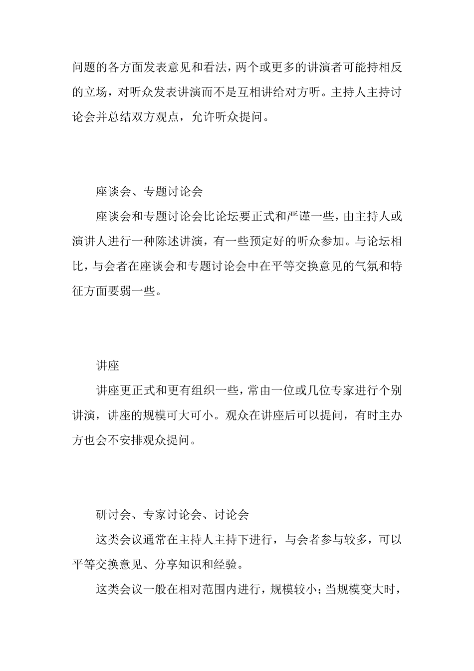 按照会议的性质和内容划分_第3页