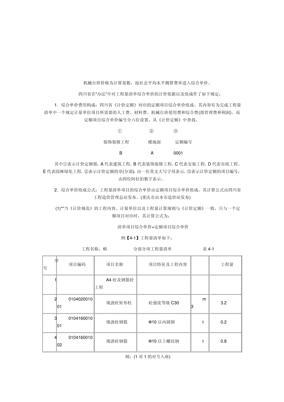 按照综合单价法_第2页