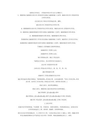 按照综合单价法