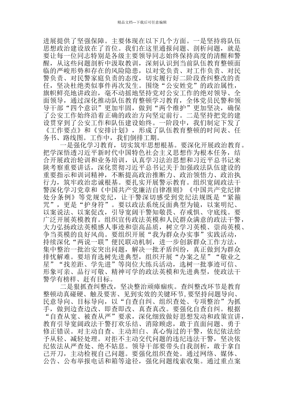 某市委书记在2024政法队伍教育整顿转段工作会议上的讲话_第3页
