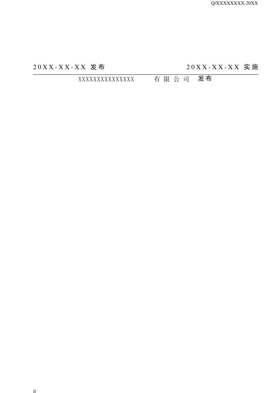 按照防爆GB38362010版要求写的隔爆产品标准模板_第2页